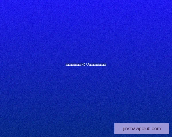 特朗普签署行政命令限制NCAA运动员参赛年限及转学次数