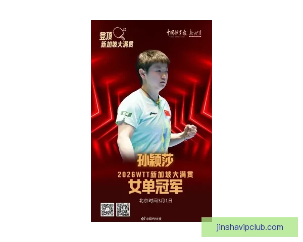 孙颖莎直指心态关键感谢教练帮助送王曼昱决赛祝福